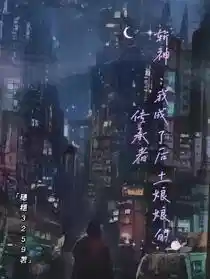 Обложка Убийца Богов: Я стала преемницей Матушки-Хоуту